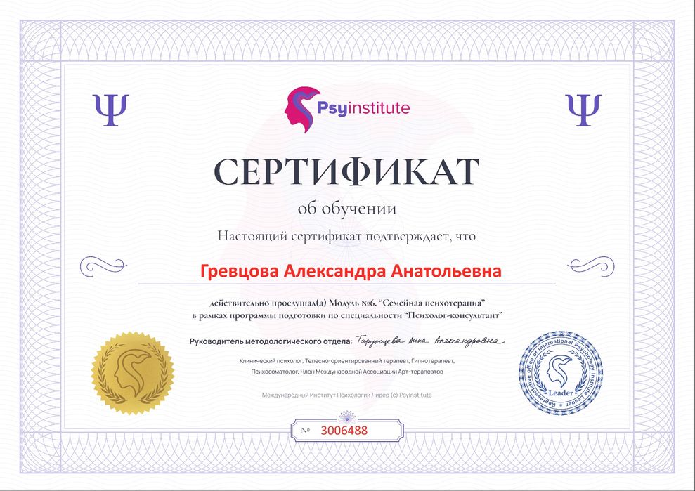 Сексолог/Психолог (Онлайн/Офлайн)