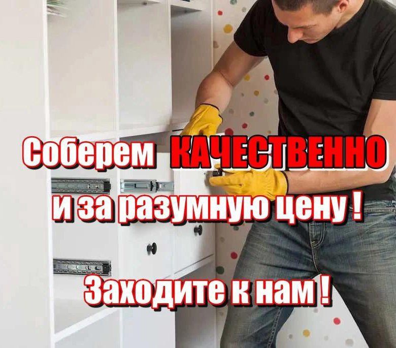 Переделка ремонт сборка разборка Мебель на заказ