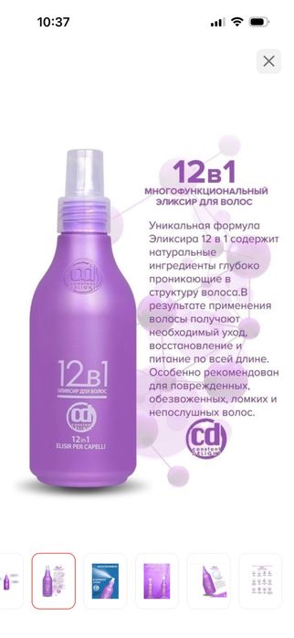 Constant Delight 12в1 эликсир 200 мл