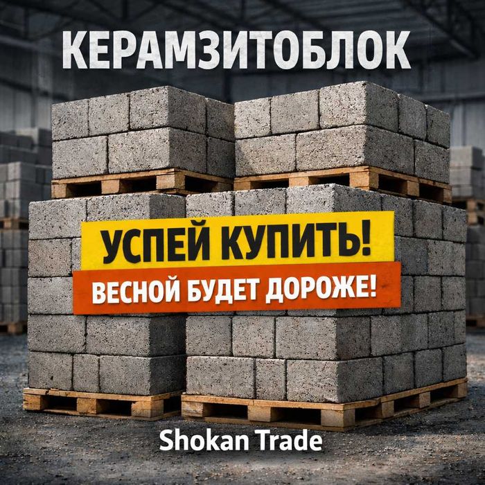 Керамзитоблок 30х40 см.