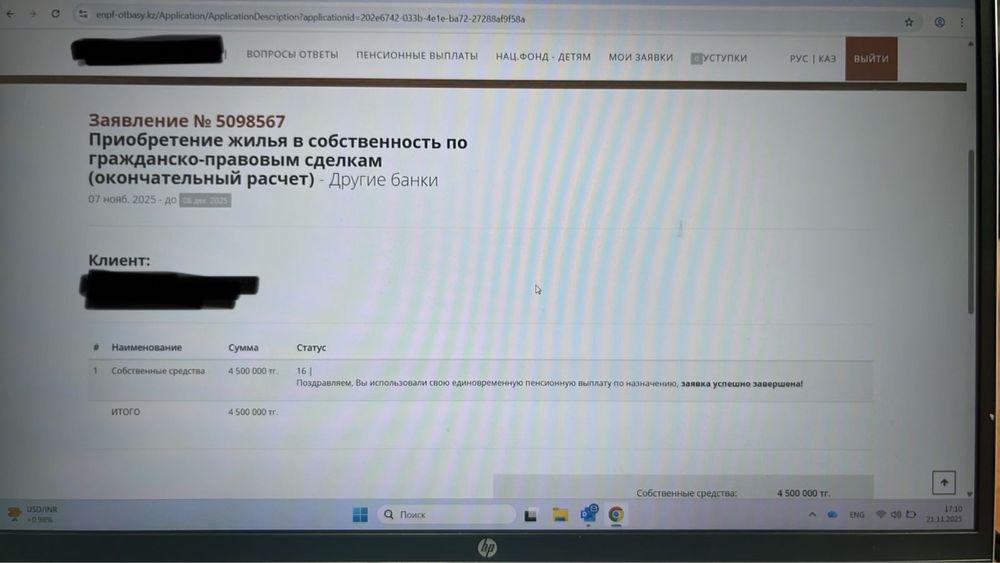 Снятие пенсионки | Низкий процент