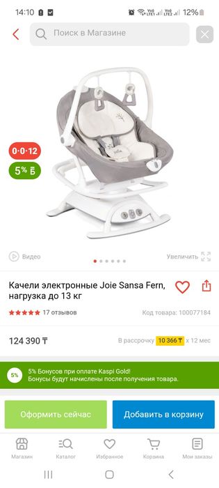 Шезлонг детский Рассрочка Есть
