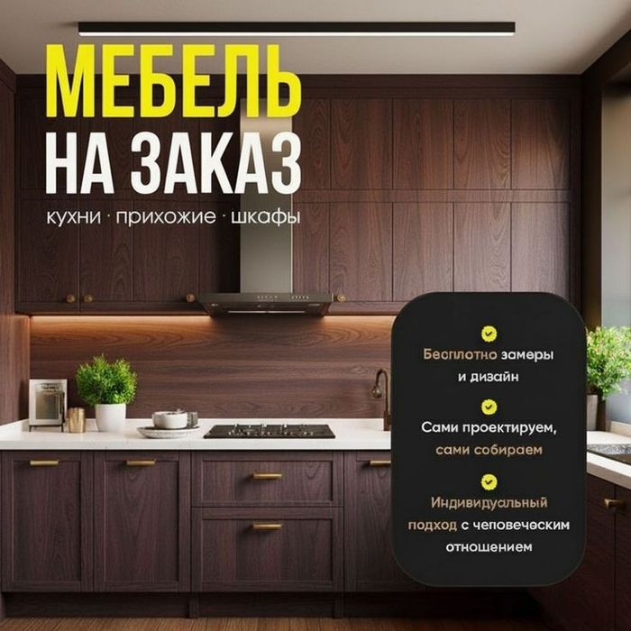 Мебел на заказ. Фирма N1