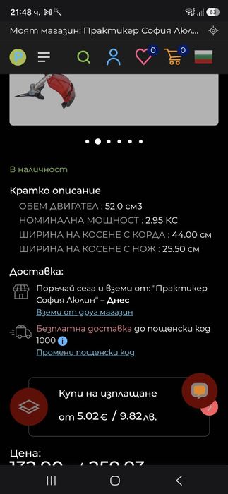 Бензинов тример / косачка Raider