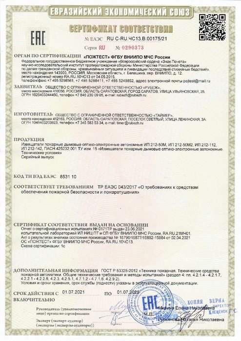 Датчик дымовой ИП 212-142