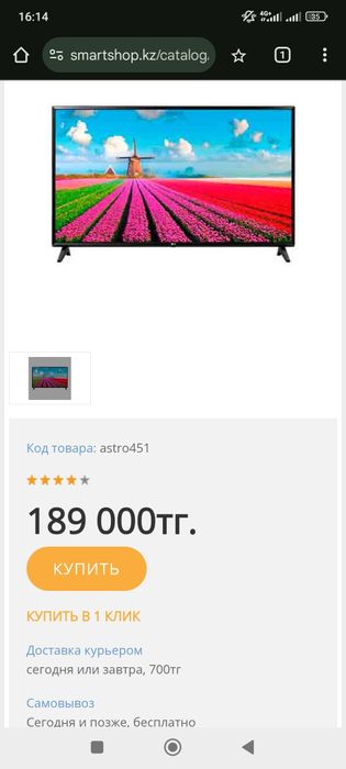 Телевизор lg всё прекрасно работает