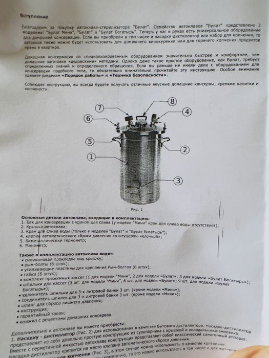 Автоклав Булат 20л