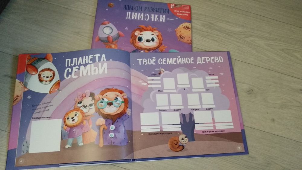 Альбомы детские именные
