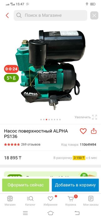 Насос поверхностный ALPHA PS136