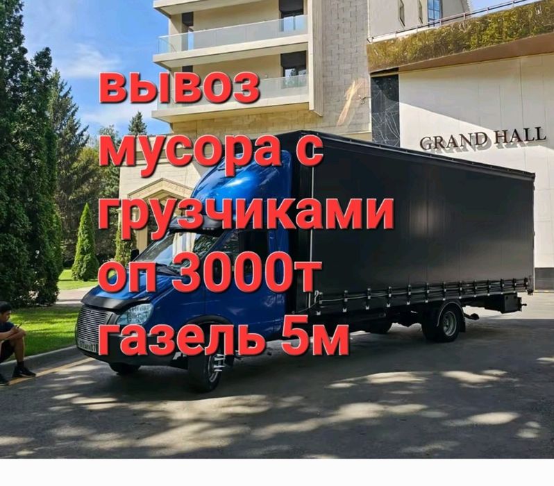 Вывоз/мусора/24/7.