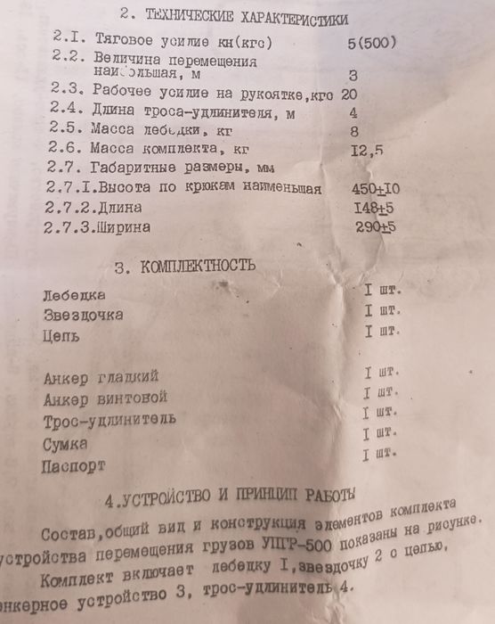 Продаётся лебёдка-механическая, совдеповская