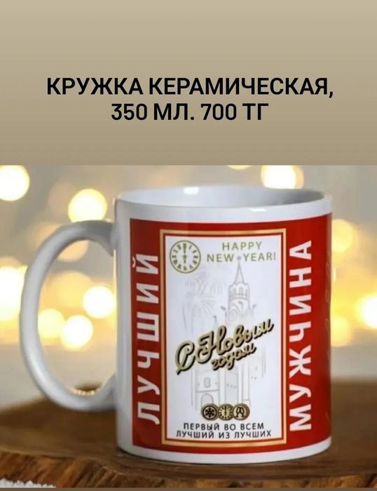 Кружки на новый год