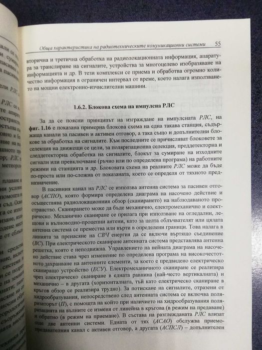Учебник Радиокомуникации, част 1