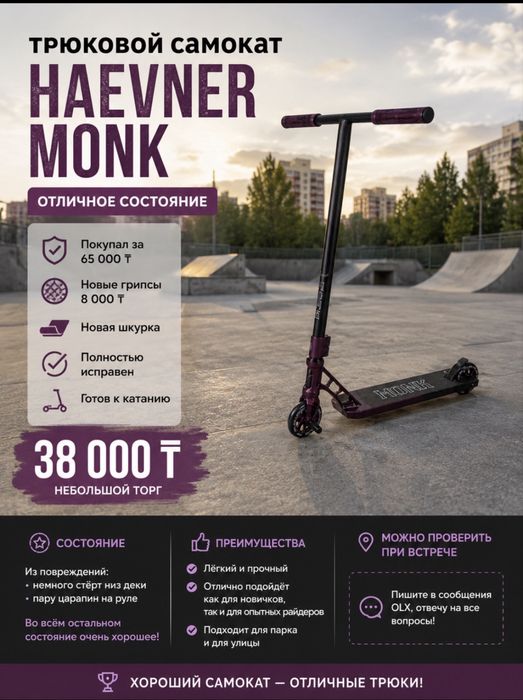 Трюковой самокат monk