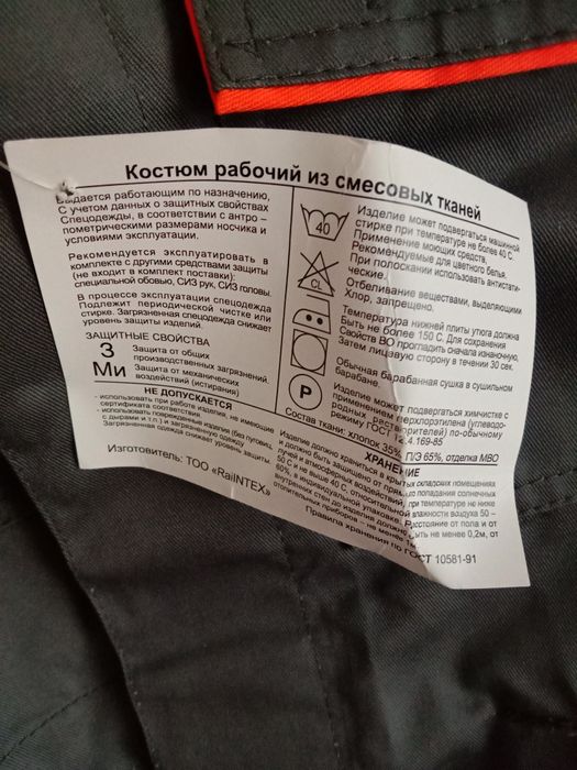 Костюм рабочий,  брюки