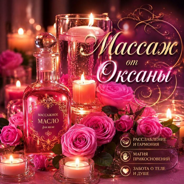 Массаж расслабляющий