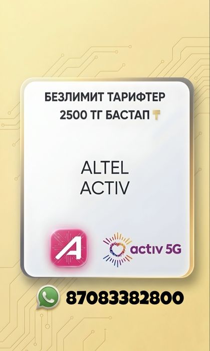 Безлимитный тарифтер