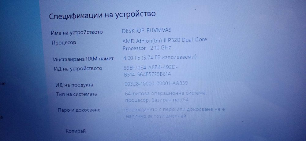 Продаавам лап топ packard bell..