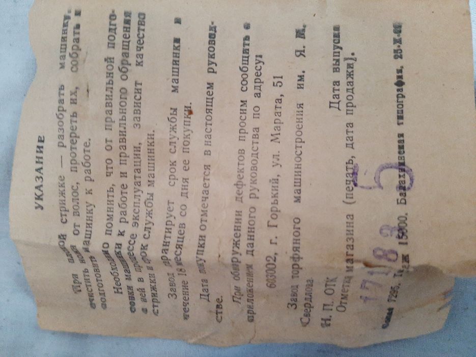 Машинка для стрижки советская