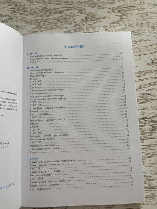 География Учебник-Тест