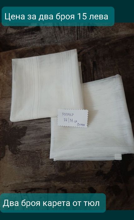 Покривки за сервиране,карета от тюл