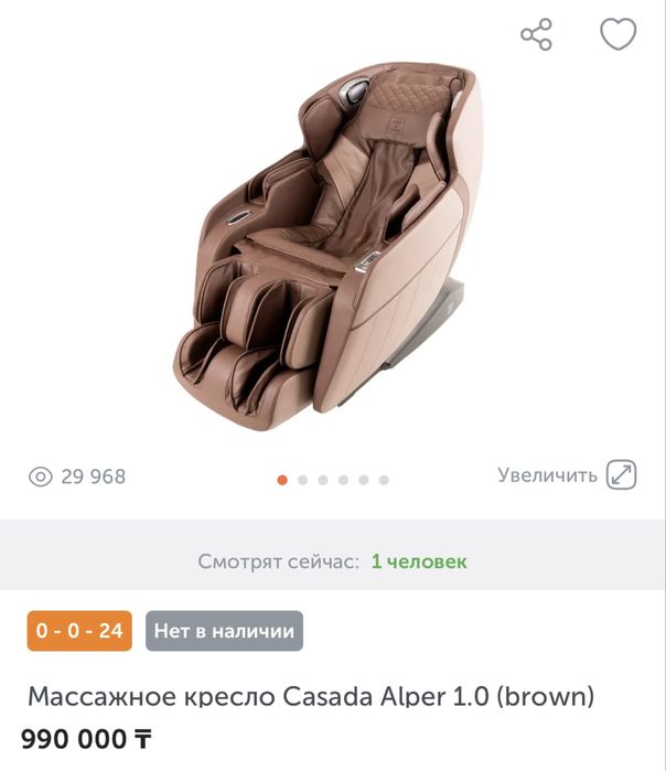 Массажное кресло