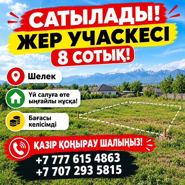 Земельный участок 8 соток