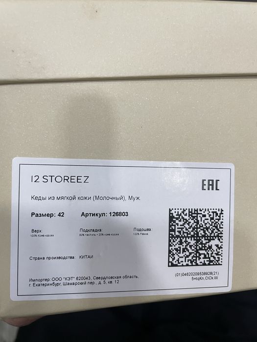 Кеды 12storeez 42 размер