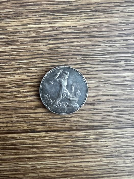 Монета олимпиада 1980 и один полтинник 1925