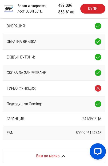 Волан с педали Logitech G923 SE