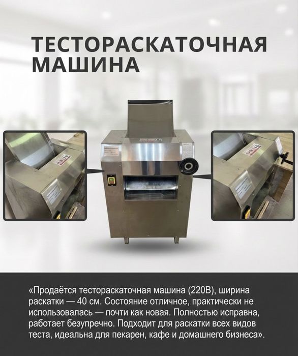 Тестораскаточное машина