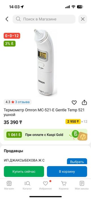 Термометр ушной Omron Gentle Temp 521