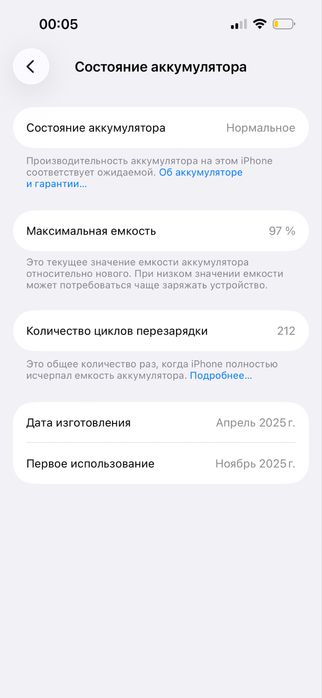 iPhone 15 97емкссть 217 цыкл перезарядки