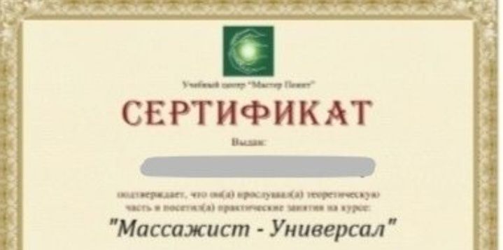 Массаж общий классический