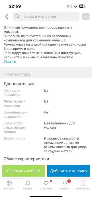 Молокоотсос продам
