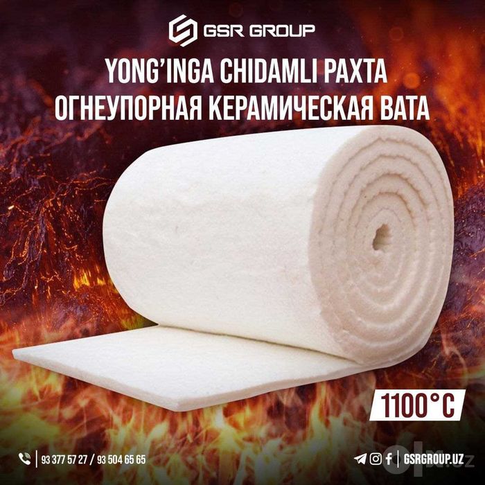 Огнеупорная вата