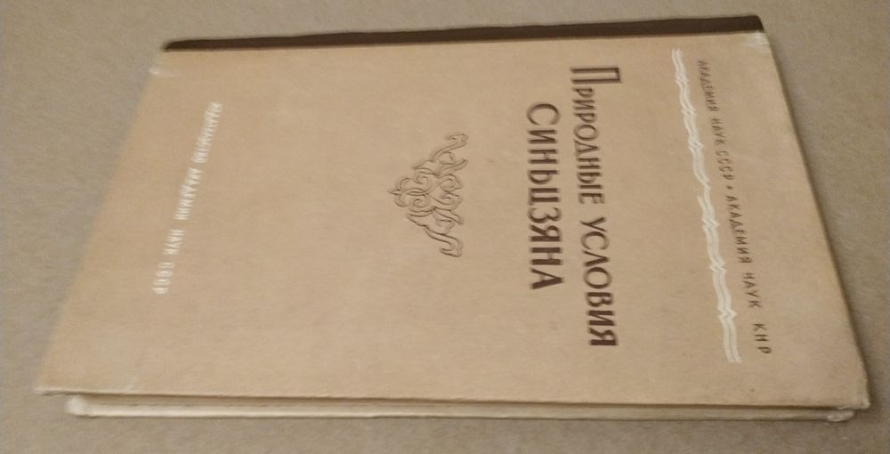 Природные условия Синьцзяна