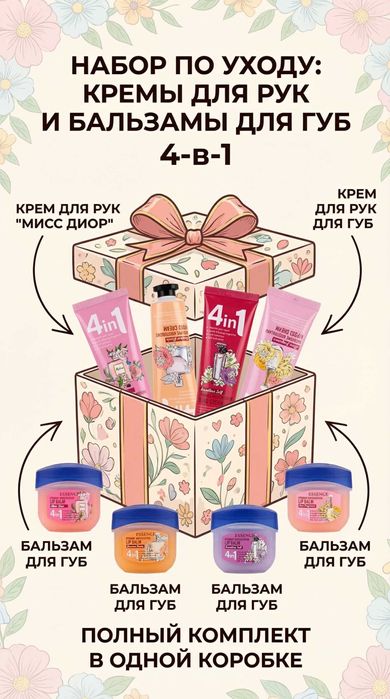 8 mart uchun sovg'a, qizlar uchun sovgalar, yuz parvarishi kosmetika