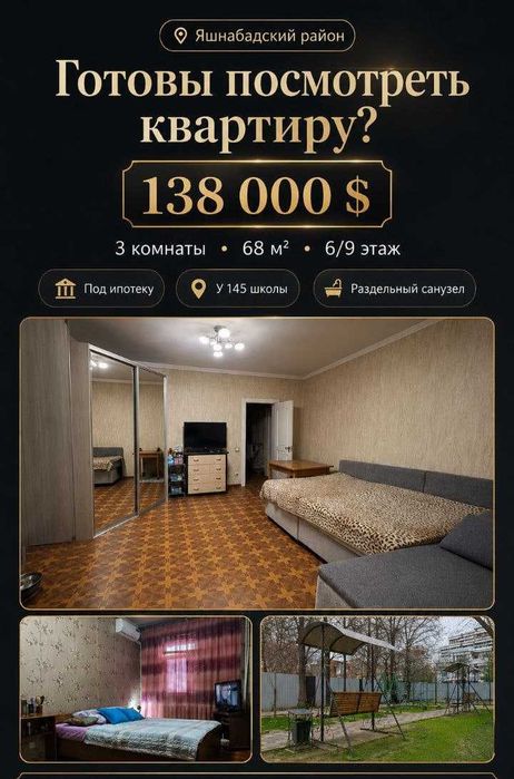 3  комнатная 68м садык азимова , 145 школа, infinity