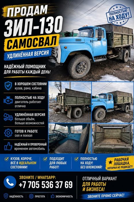 Продам ЗИЛ в хорошем состоянии