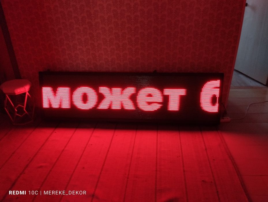 Продам бегущую строку