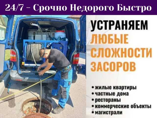 Прочистка канализации Гидродинамическая чистка труб Срочный выезд