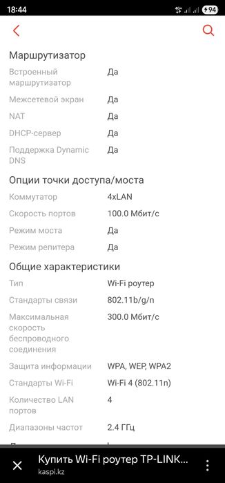 Продам вай-фай роутер