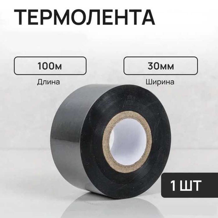 Термолента лента для датера  30х100. Dater uchun lenta