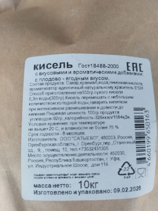Продам кисель плодово ягодный