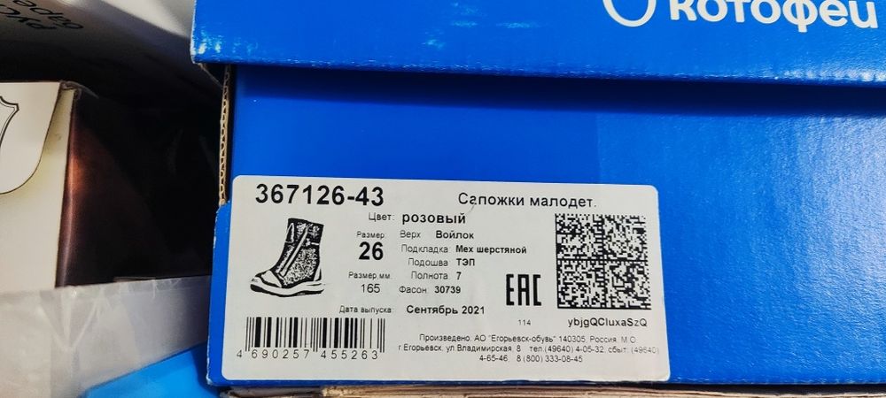 Сапожки зимние котофей