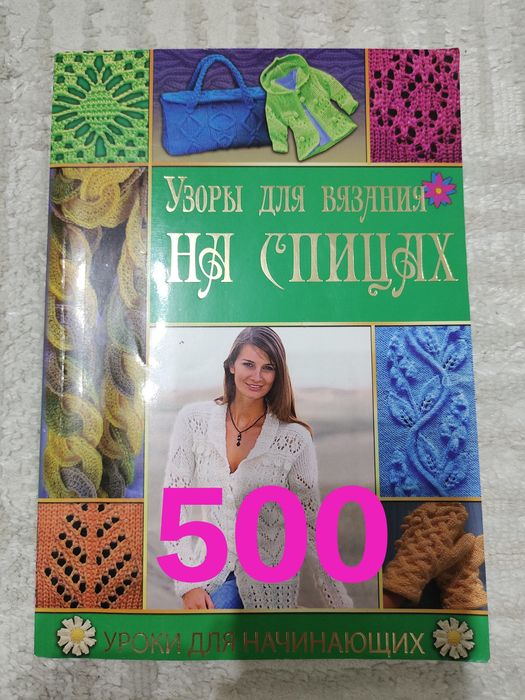 Книги по вязанию