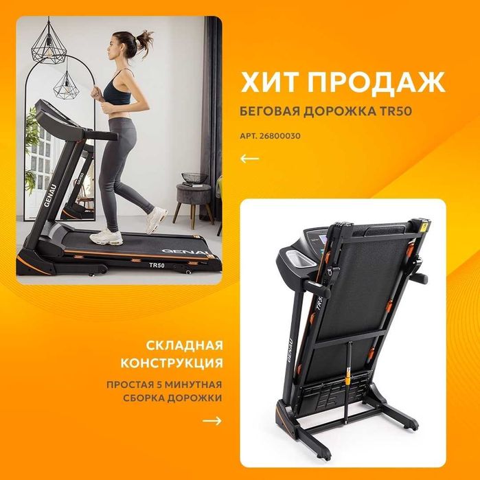 Беговая дорожка Genau Quantum Q7