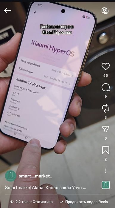 Xiaomi 17 Pro Max Global Version