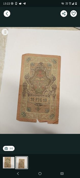 Bancnote Țariste și sovietice